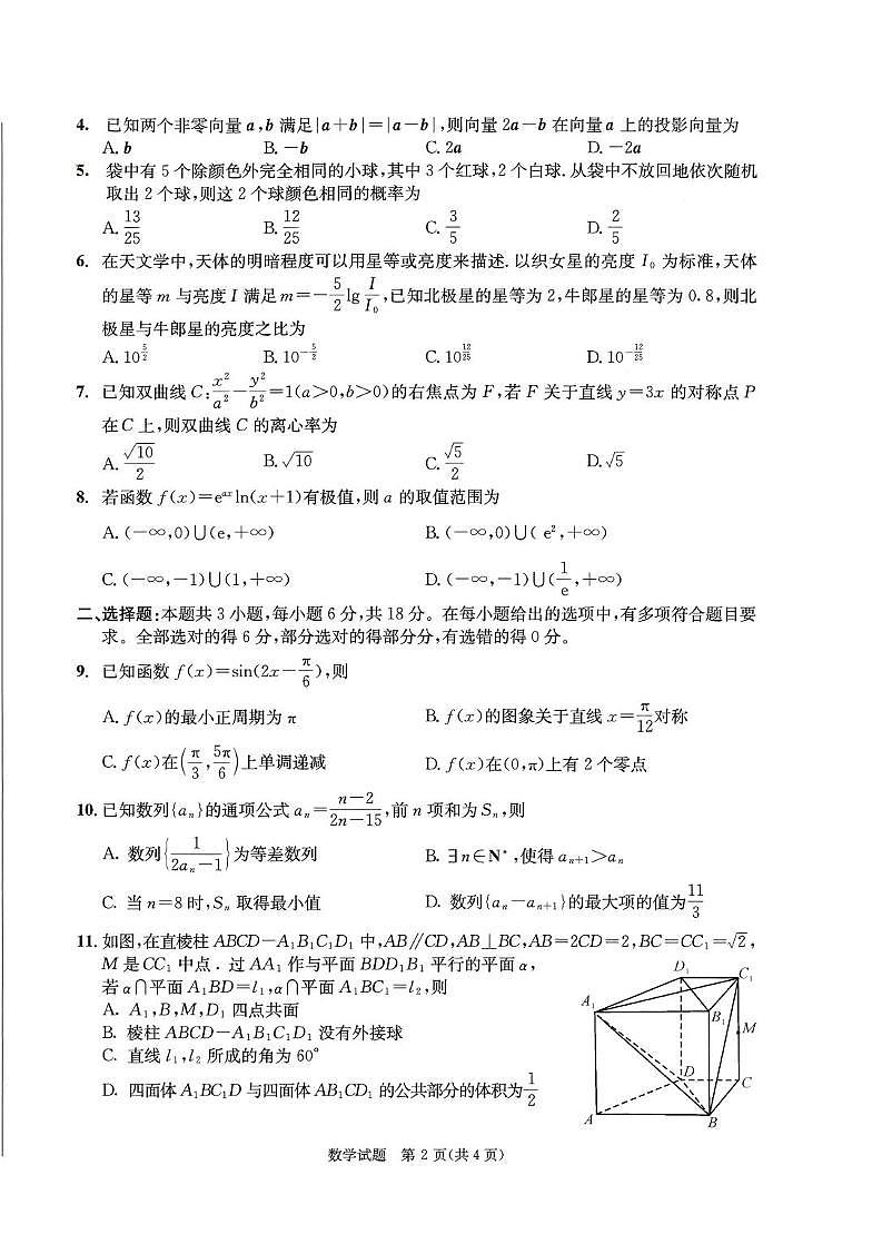 四川省成都市2022級(jí)高中畢業(yè)班第二次診斷性檢測(cè)數(shù)學(xué)試題（含答案）第2頁(yè)