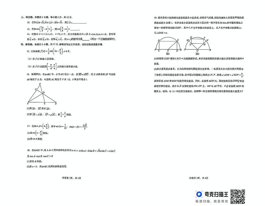 湖南长沙雅礼教育集团2024-2025学年高一下学期3月月考数学试题(含答案)第2页