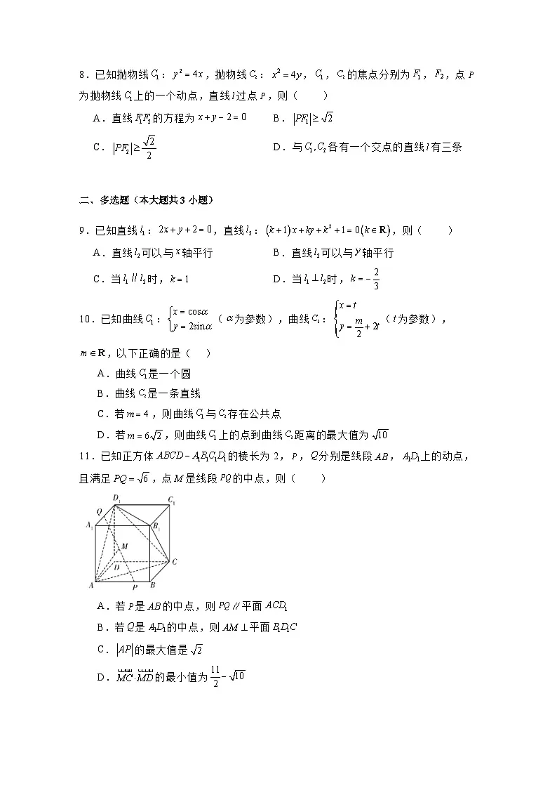 浙江省嘉兴市2024-2025学年高二上册12月联考数学学情检测试题(附答案)第2页
