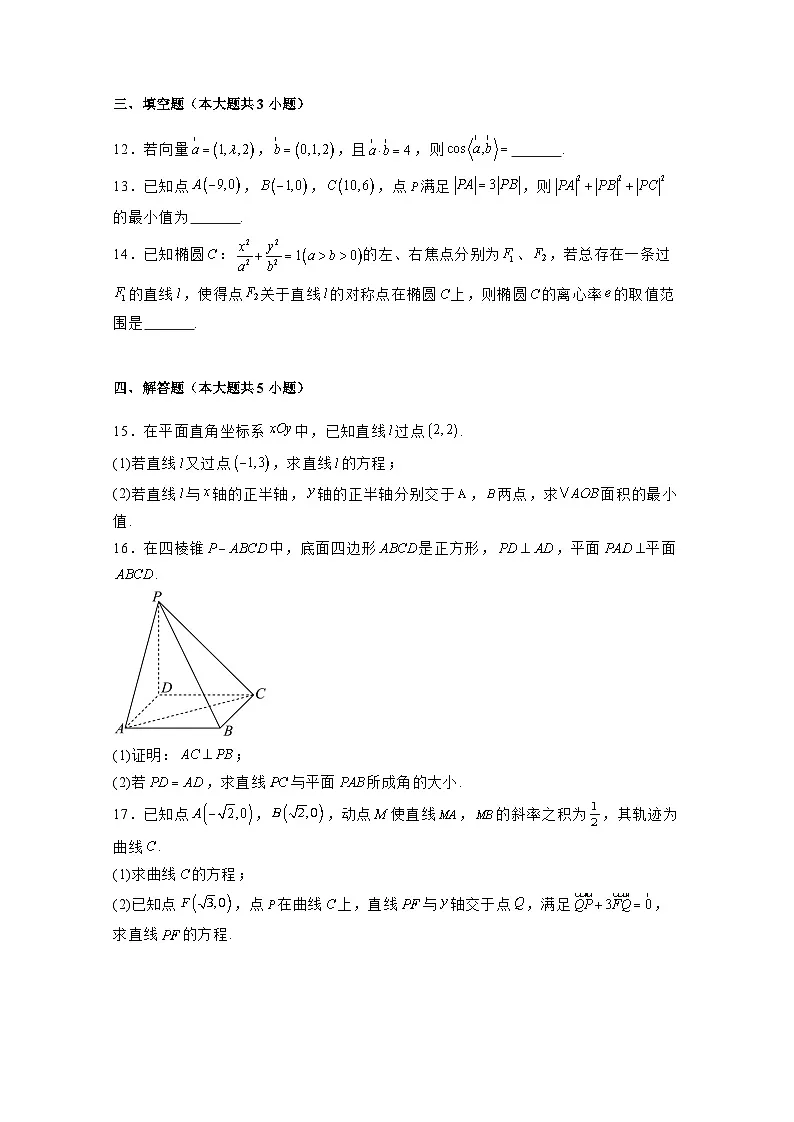 浙江省嘉兴市2024-2025学年高二上册12月联考数学学情检测试题(附答案)第3页