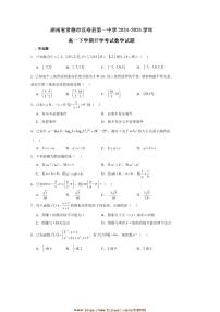 2024～2025学年湖南省常德市汉寿县第一中学高一下开学考试数学试卷(含答案)