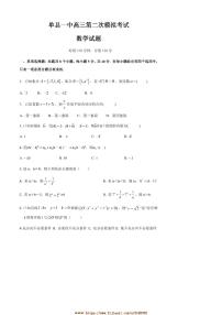2024～2025学年山东省菏泽市单县第一中学高三下(二)模拟考试数学试卷(含答案)
