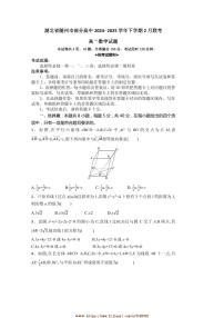 2024～2025学年湖北省随州市高中高二下2月联考(月考)数学试卷(含答案)