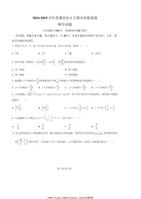 2024～2025学年江苏省连云港市灌南县高一上1月期末质量监测数学试卷(含答案)
