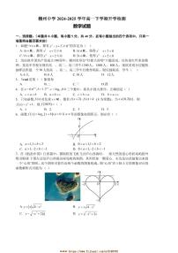 2024～2025学年江西省赣州市赣州中学高一下开学检测数学试卷(含答案)