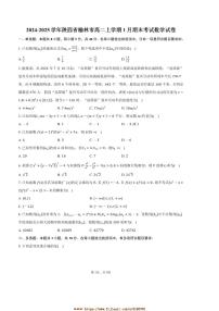 2024～2025学年陕西省榆林市高二上1月期末考试数学试卷(含答案)