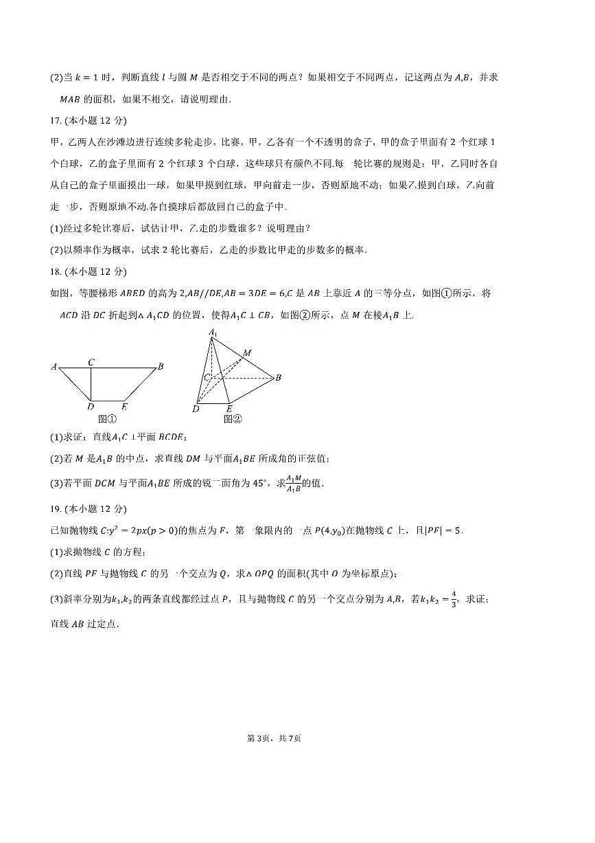 2024~2025学年四川省雅安市高二上期末教学月考数学试卷(含答案)第3页