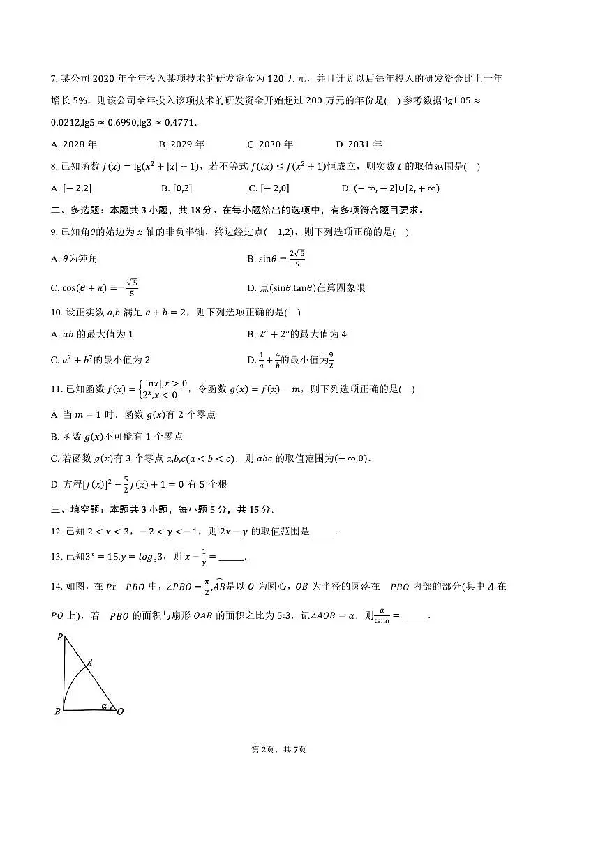 2024~2025学年河北省张家口市高一上期末考试数学试卷(含答案)第2页