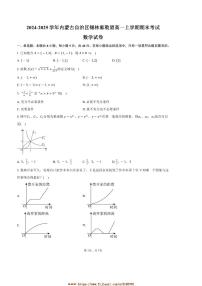 2024～2025学年内蒙古自治区锡林郭勒盟高一上期末考试数学试卷(含答案)