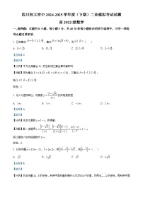 成都市四川师范大学附属中学2024-2025学年高三下学期二诊模拟考试数学试题（解析版）