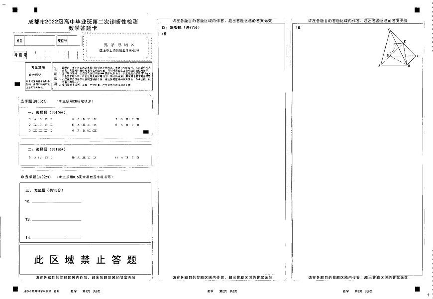 成都市2022級(jí)高中畢業(yè)班第二次診斷性檢測(cè)數(shù)學(xué)試題【含答案】第3頁