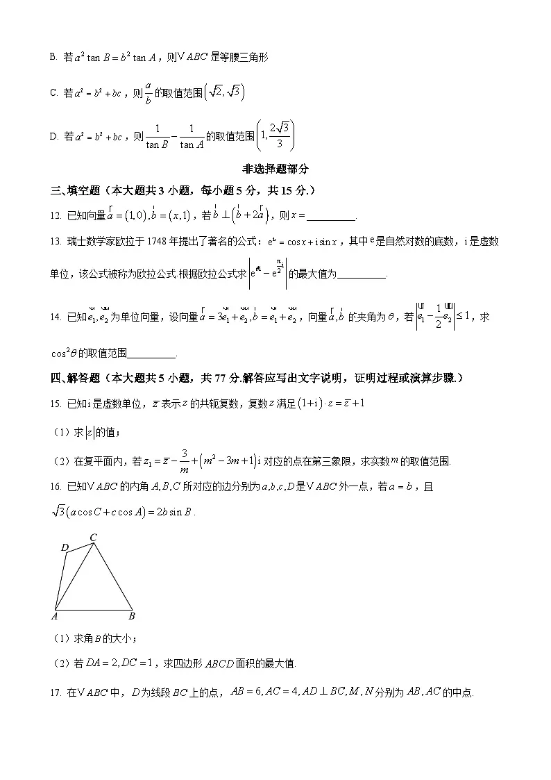 浙江省杭州市联谊学校2024-2025学年高一下学期3月月考数学试题(原卷版+解析版)第3页