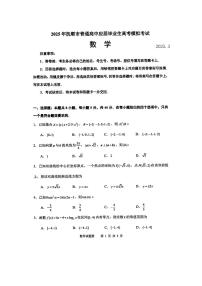 辽宁省抚顺市2024-2025学年高三下学期高考模拟考试-数学试题+答案