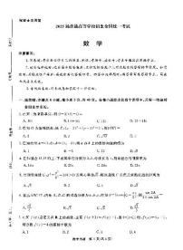 2025青桐鸣高三下学期3月大联考-数学试题+答案