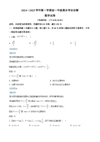 山西省太原市2024-2025学年高一上学期期末考试数学试卷（Word版附解析）