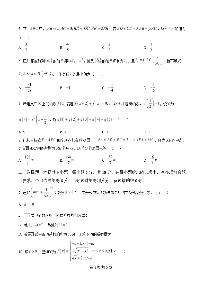 湖南省长沙市雅礼中学2025届高三下学期一模数学试题(原卷版)第2页