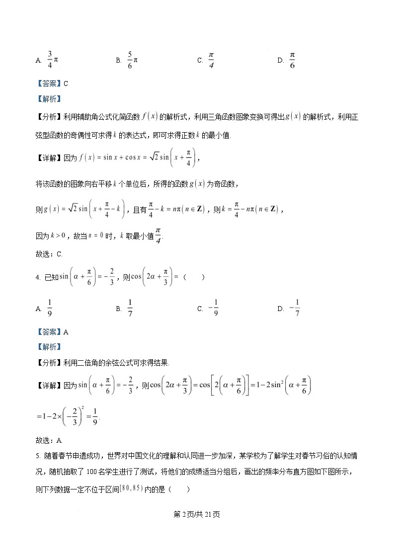 湖北省鄂州市2024-2025学年高三下学期一模数学试卷 Word版含解析第2页