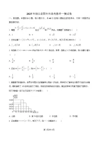 湖北省鄂州市2024-2025学年高三下学期一模数学试卷（Word版附解析）