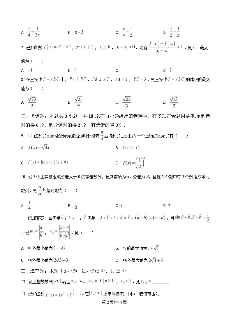 湖北省鄂州市2024-2025学年高三下学期一模数学试卷(原卷版)第2页