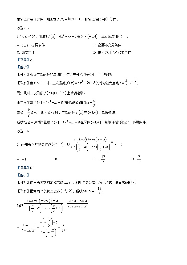 广西百色市普通高中2024-2025学年高一上学期期末教学质量调研测试数学试题 Word版含解析第3页