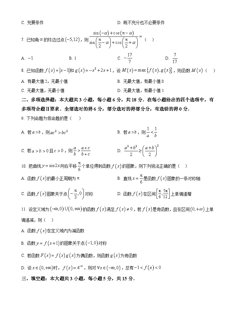 广西百色市普通高中2024-2025学年高一上学期期末教学质量调研测试数学试题 Word版无答案第2页