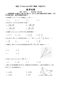 福建省连城县第一中学2024-2025学年高一下学期3月月考 数学试题(含解析)