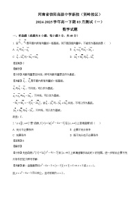 河南省信阳高级中学2024-2025学年高一下学期3月月考 数学试题（含解析）