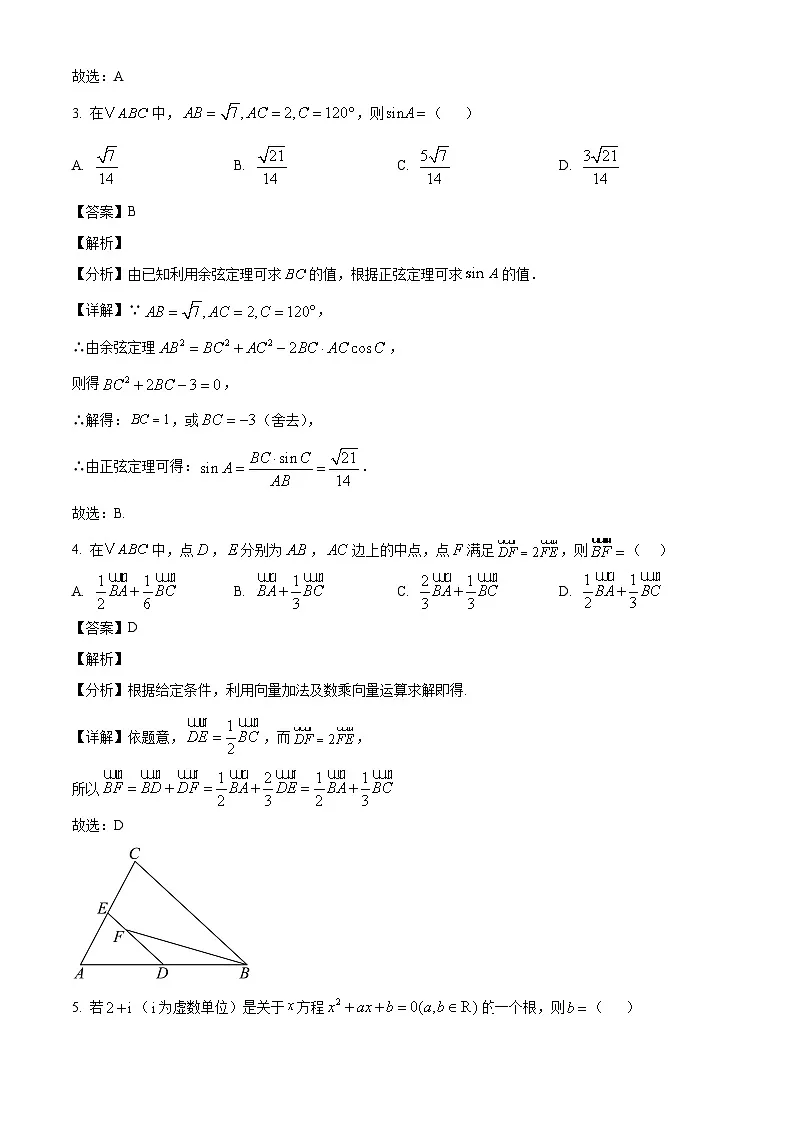 河南省郑州市金水区2024-2025学年高一下学期2月第一次月考 数学试卷(含解析)第2页