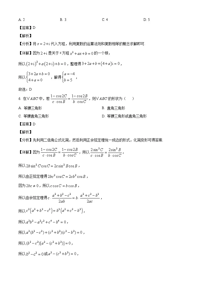河南省郑州市金水区2024-2025学年高一下学期2月第一次月考 数学试卷(含解析)第3页