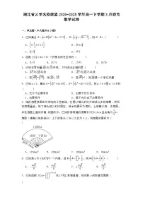 湖北省云学名校联盟2024_2025学年高一下学期3月联考 数学试卷（含解析）