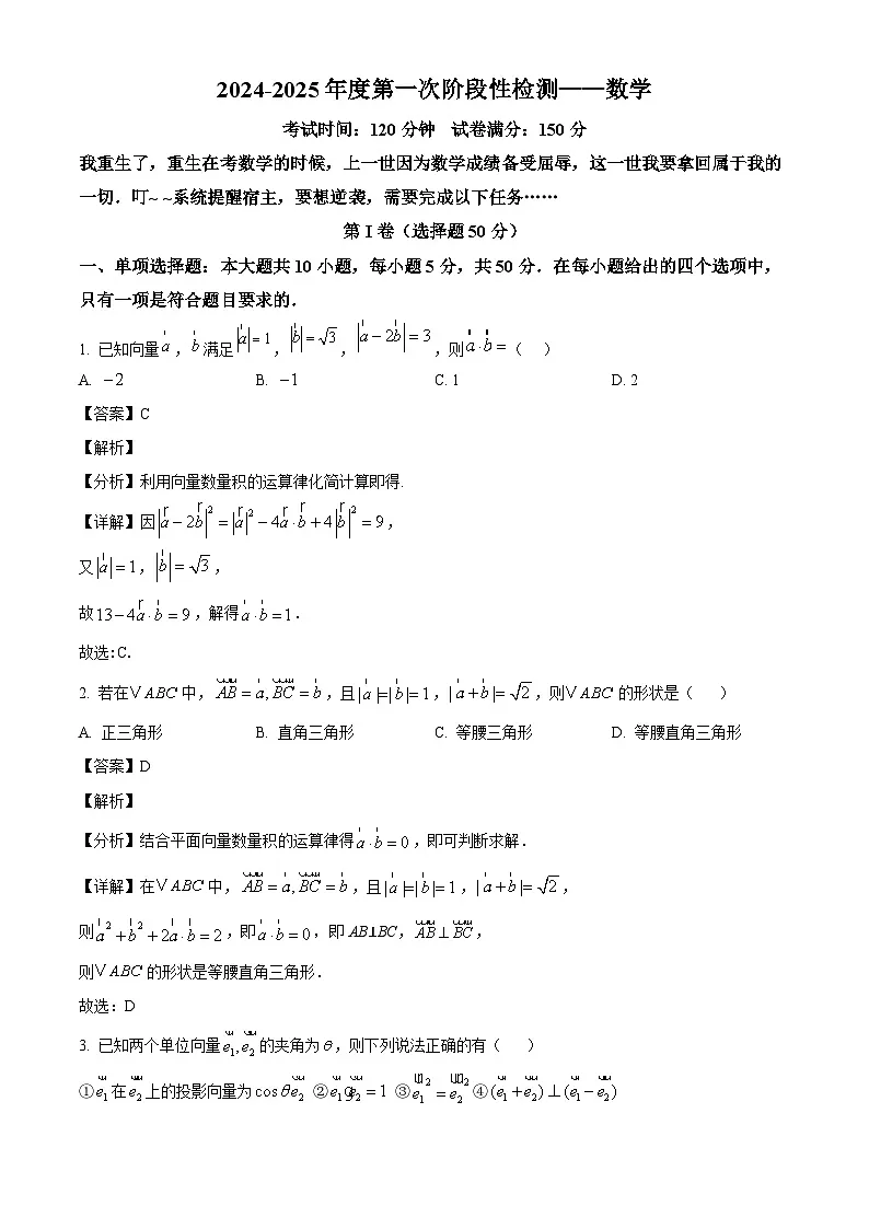 天津市静海区第六中学2024-2025学年高一下学期第一次月考 数学试题(含解析)第1页