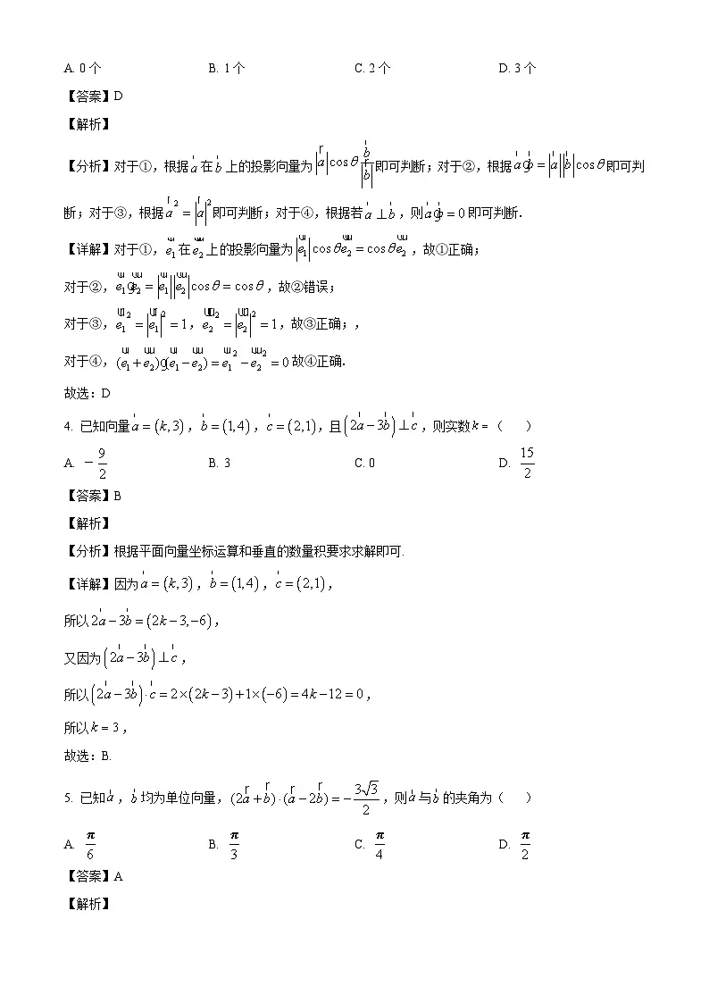 天津市静海区第六中学2024-2025学年高一下学期第一次月考 数学试题(含解析)第2页