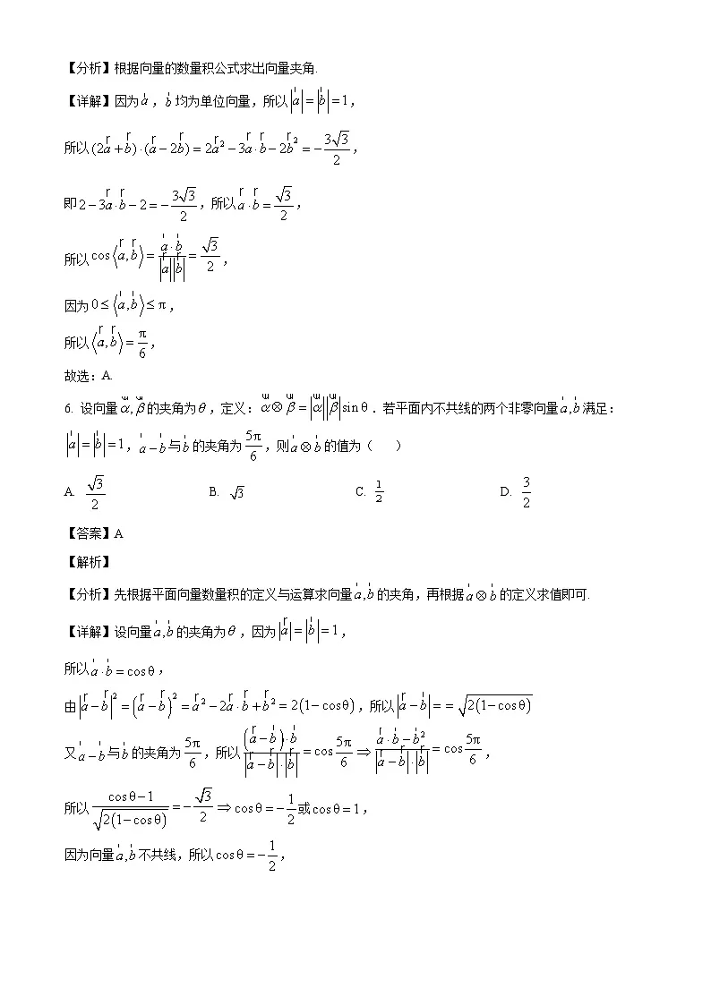 天津市静海区第六中学2024-2025学年高一下学期第一次月考 数学试题(含解析)第3页