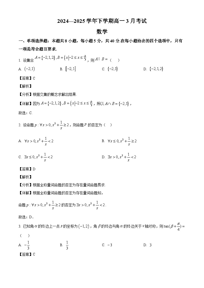 浙江省台州市温岭中学2024-2025学年高一下学期3月考试 数学试题(含解析)第1页
