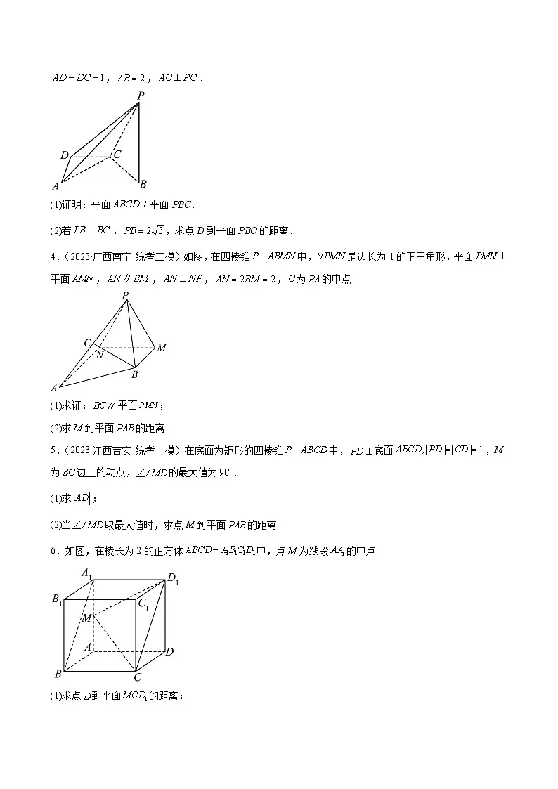 新高考数学一轮复习考点分类提升 第37讲 空间中的距离问题(讲义)(原卷版)第3页