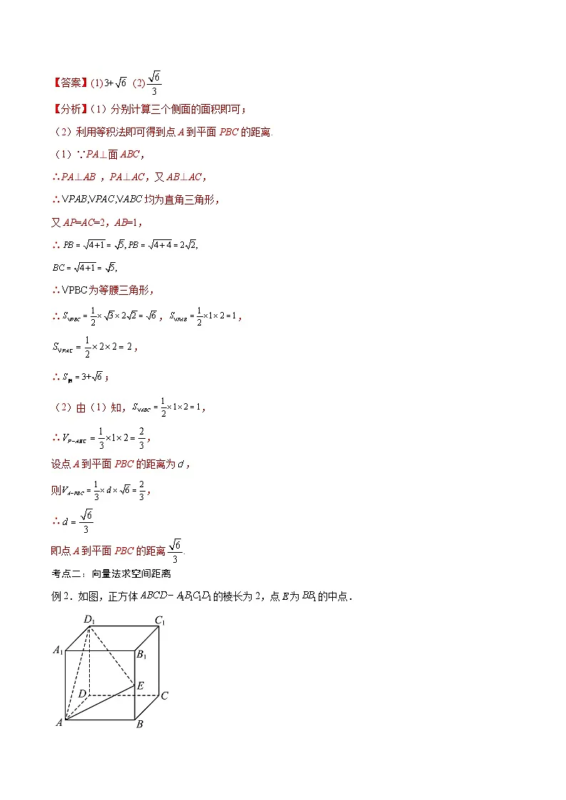 新高考数学一轮复习考点分类提升 第37讲 空间中的距离问题(讲义)(解析版)第2页