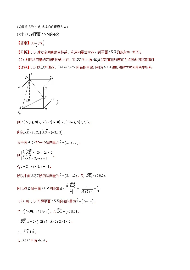 新高考数学一轮复习考点分类提升 第37讲 空间中的距离问题(讲义)(解析版)第3页