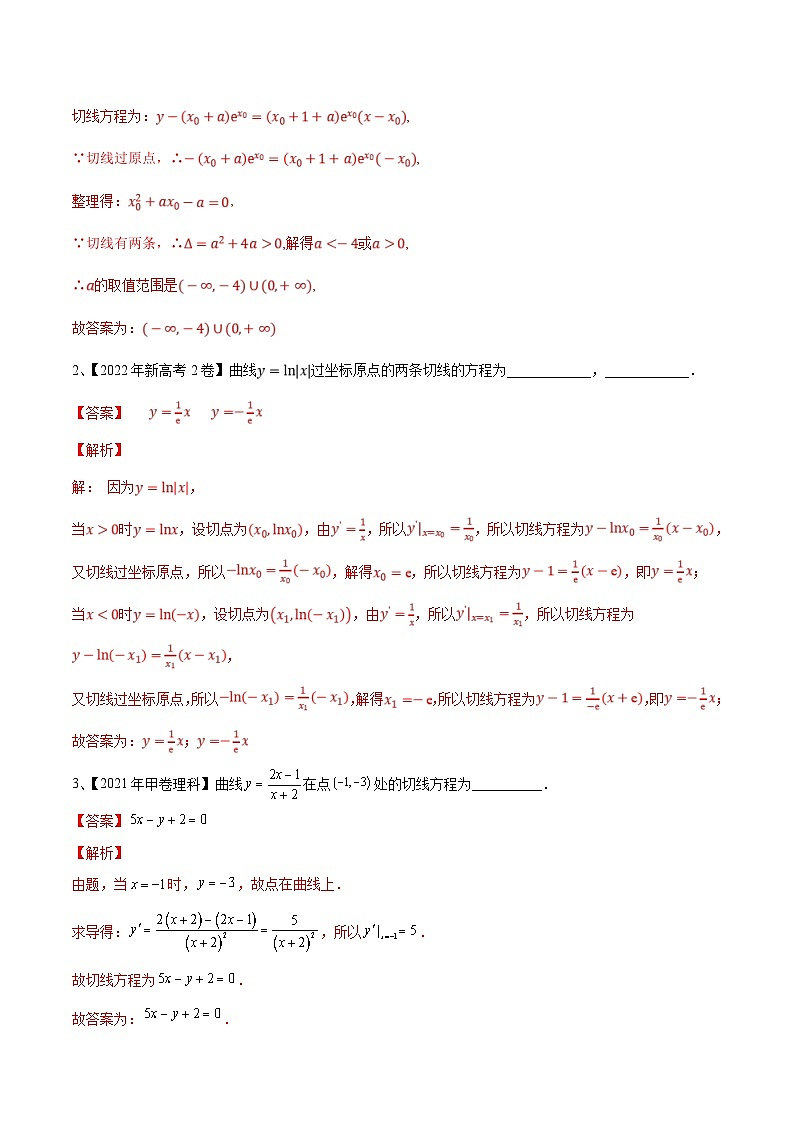 新高考数学一轮复习考点导学案第19讲 导数的概念及其运算(解析版)第2页