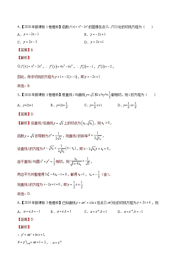 新高考数学一轮复习考点导学案第19讲 导数的概念及其运算(解析版)第3页
