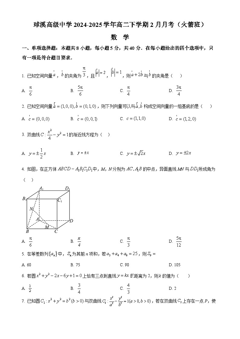 四川省资中县球溪高级中学2024-2025学年高二(火箭班)下学期2月月考数学试题(原卷版+解析版)第1页
