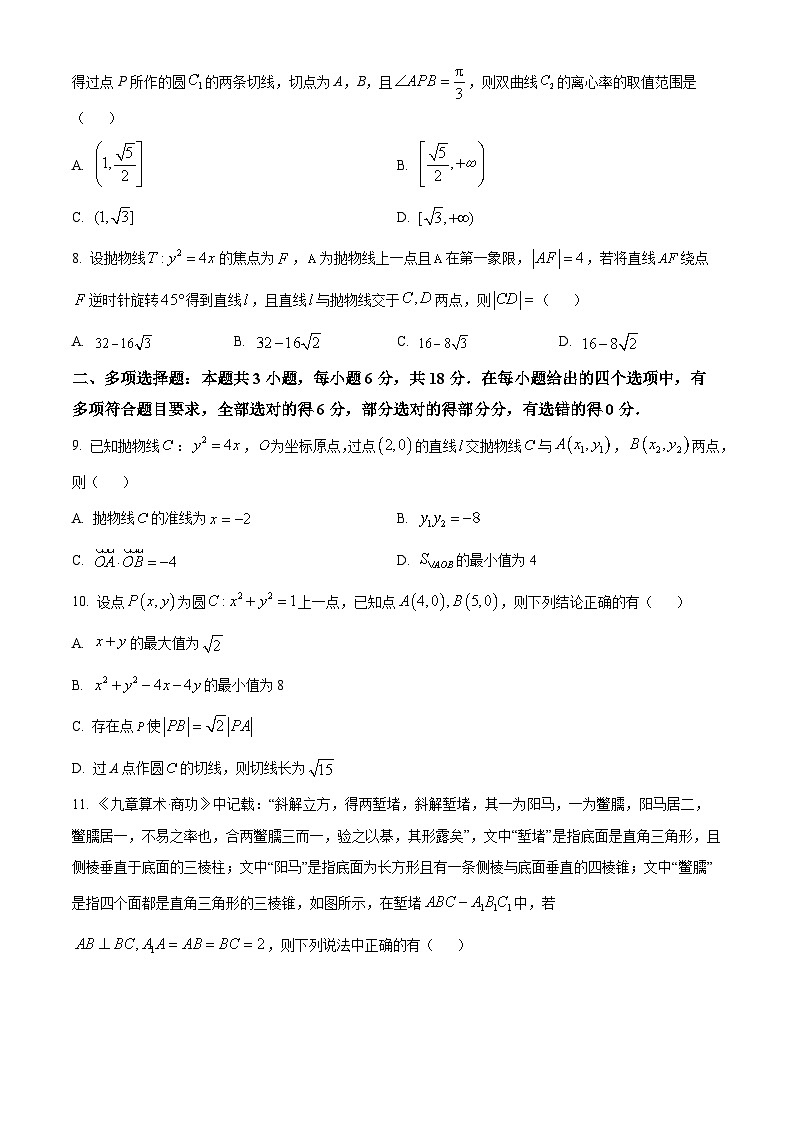 四川省资中县球溪高级中学2024-2025学年高二(火箭班)下学期2月月考数学试题(原卷版+解析版)第2页
