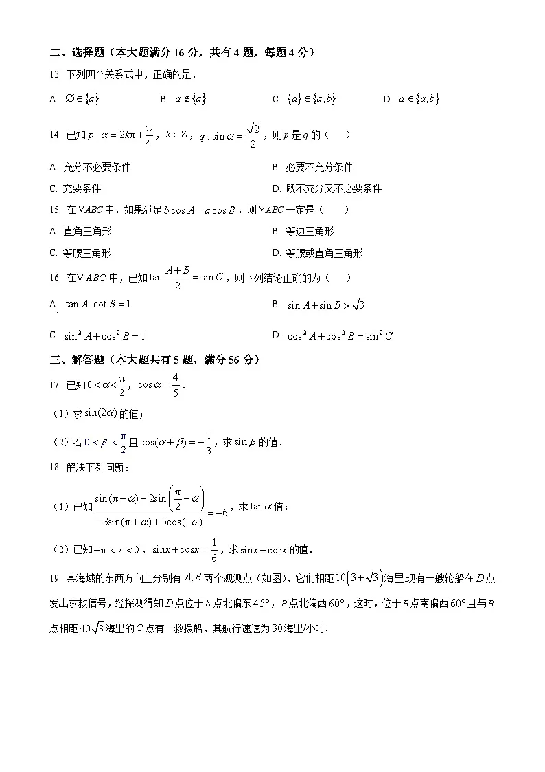 上海市朱家角中学2024-2025学年高一下学期3月考试数学试题(原卷版+解析版)第2页