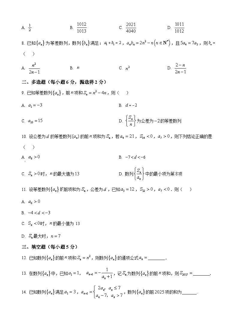 山东省日照市神州天立高级中学2024-2025学年高二下学期2月考数学试题(原卷版+解析版)第2页
