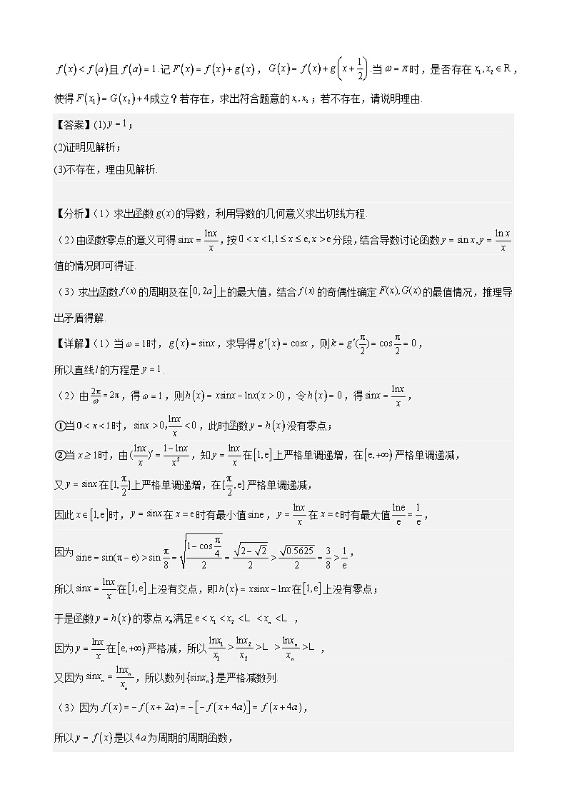 專題16 解答題壓軸題(第21題)(16區(qū)二模新題速遞)(解析版)第2頁