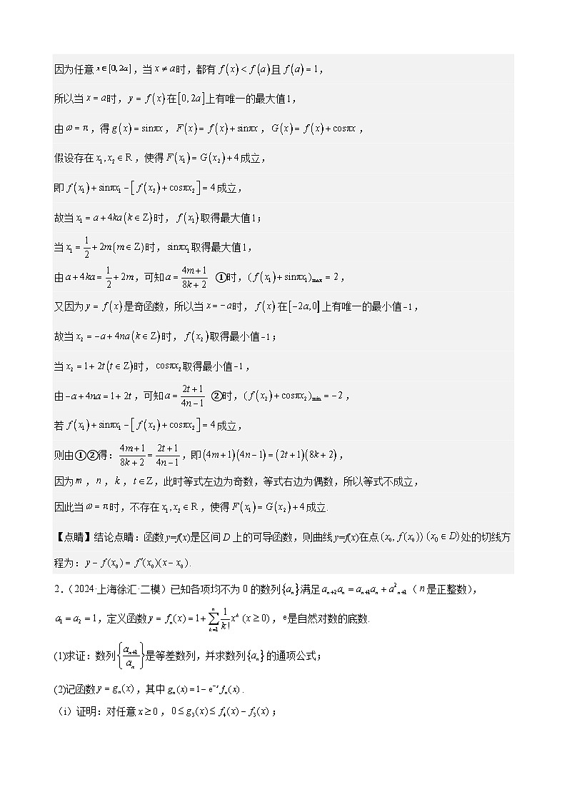 專題16 解答題壓軸題(第21題)(16區(qū)二模新題速遞)(解析版)第3頁