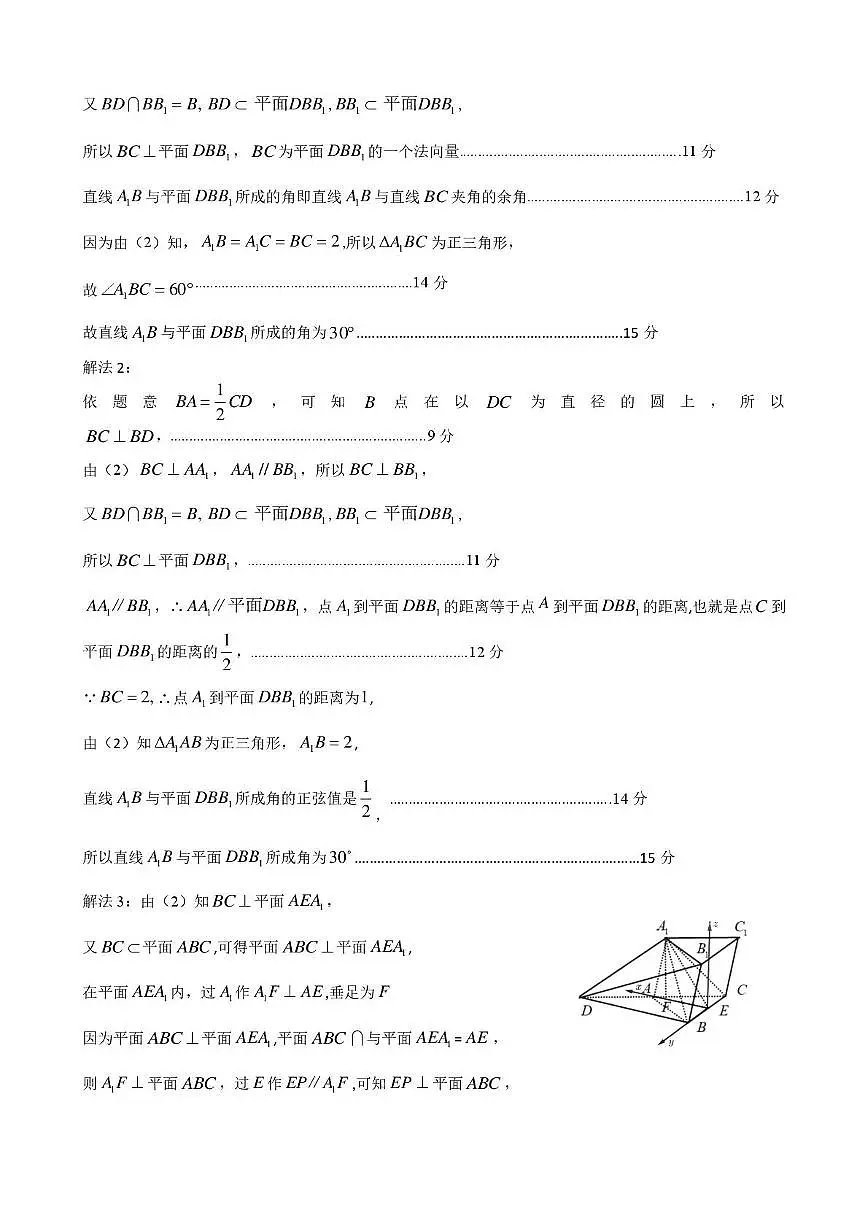 2025届石家庄一模数学答案第3页