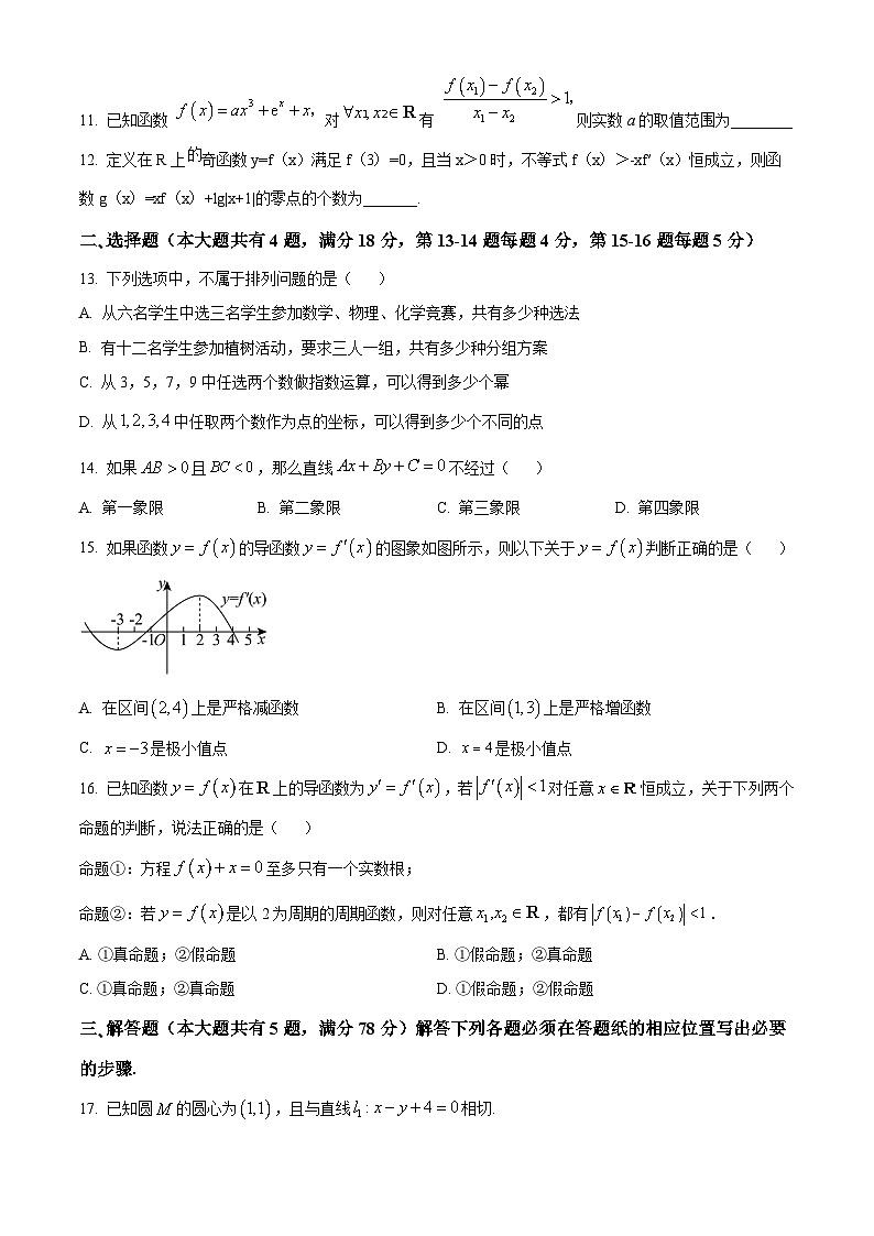 上海市闵行第三中学2024-2025学年高二下学期3月月考数学试题(原卷版+解析版)第2页