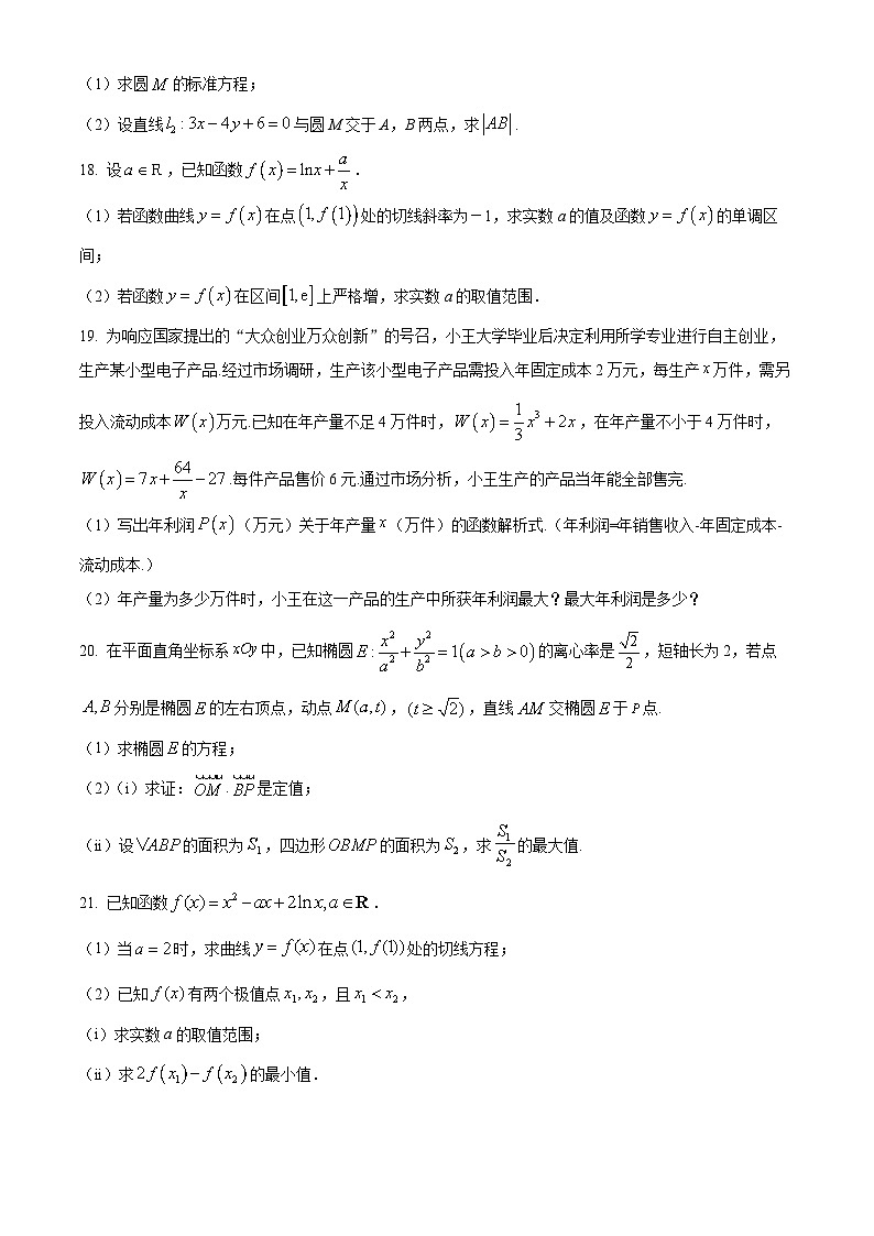 上海市闵行第三中学2024-2025学年高二下学期3月月考数学试题(原卷版+解析版)第3页