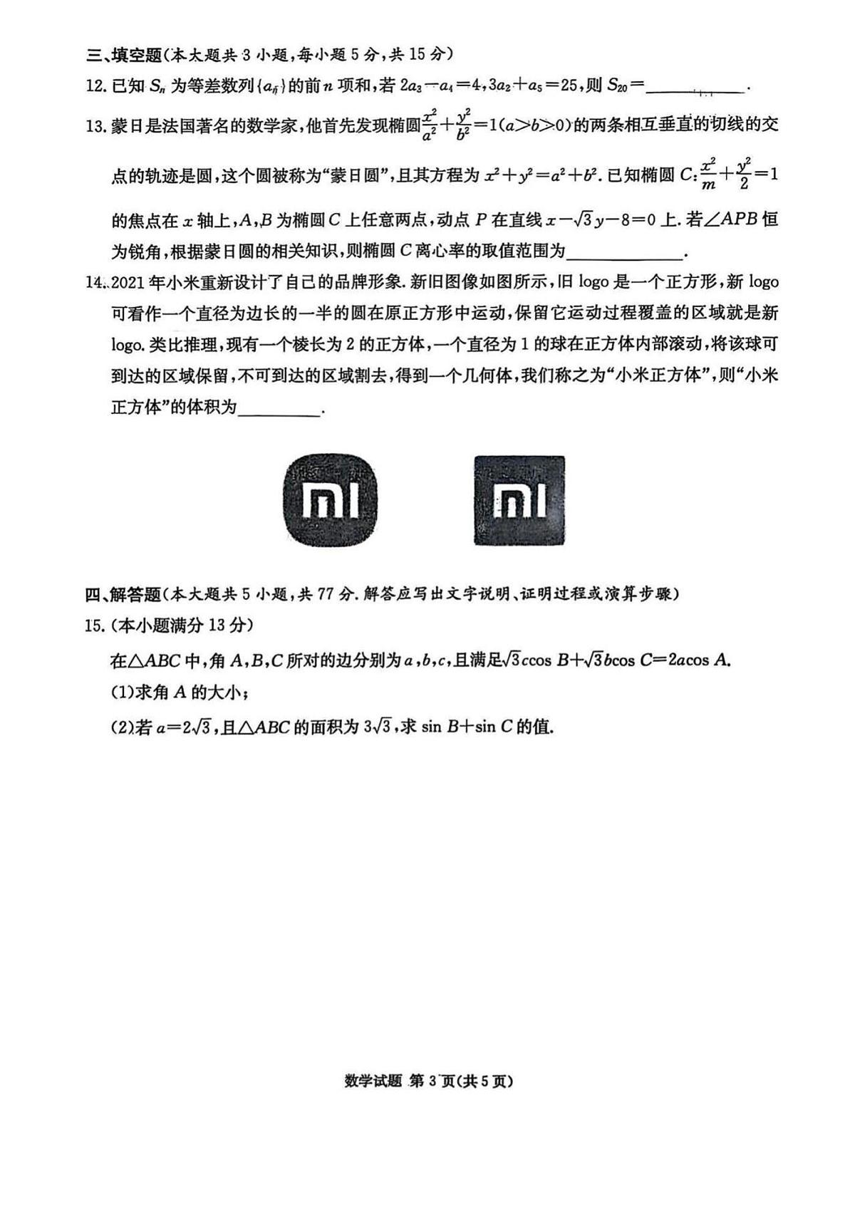 湖南省炎德英才九校联盟2025届高三下学期高考模拟第二次联考-数学试题+答案第3页