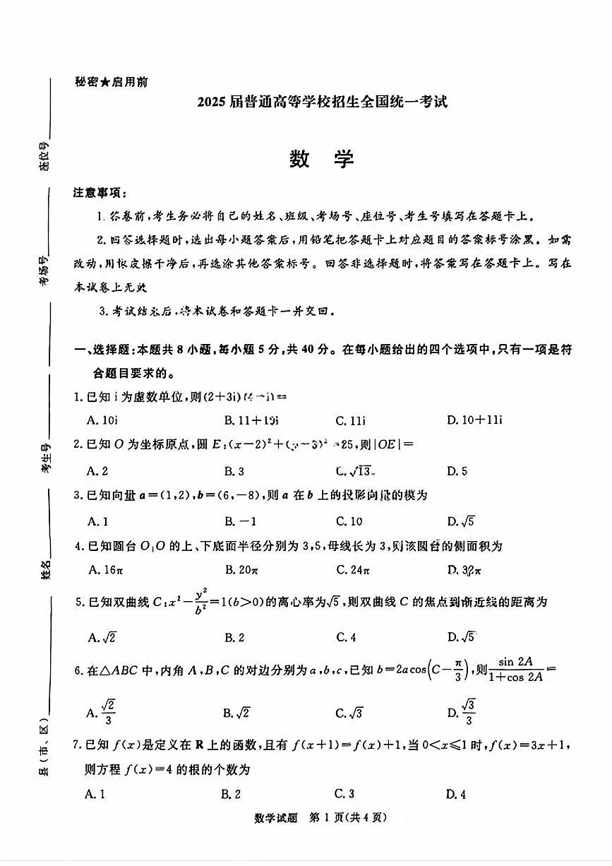数学丨青桐鸣大联考河南省2025届高三下学期3月大联考数学试卷及答案第1页